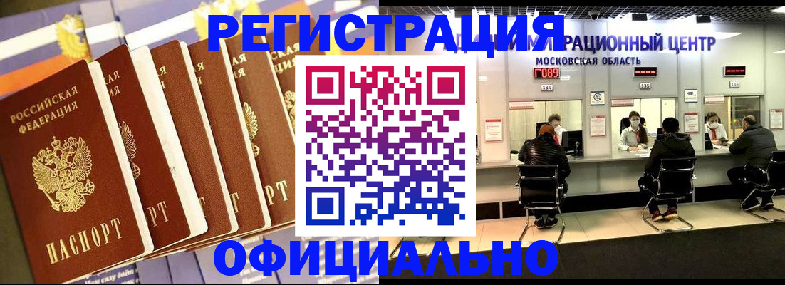 временная регистрация законно в Осе