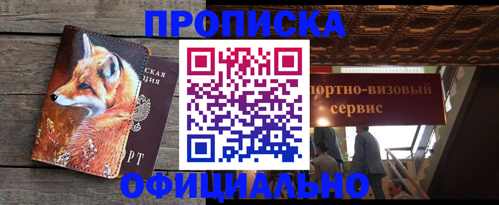 прописка для военкомата в Осе