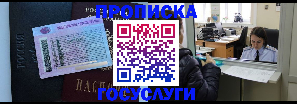 прописка паспорт в Осе