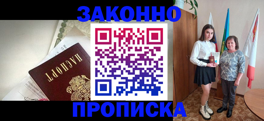 прописка для школы в Осе